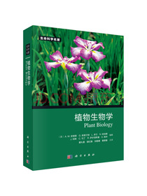 植物生物学