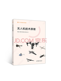 无人机技术原理