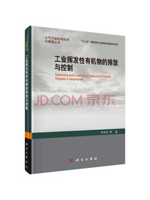 工业挥发性有机污染物的排放与控制