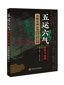 五运六气推算与应用