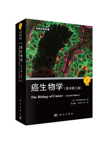 癌生物学（原书第二版）