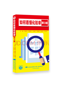 如何看懂化验单（第3版）
