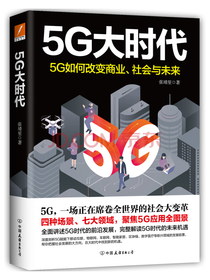5G大时代