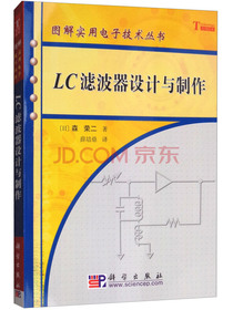 LC滤波器设计与制作