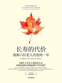 长寿的代价：我和六位老人共处的一年