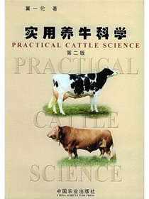 实用养牛科学