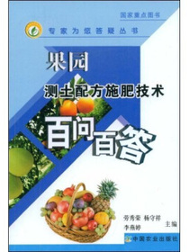 菜园测土配方施肥技术百问百答