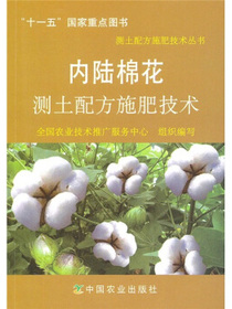 内陆棉花测土配方施肥技术