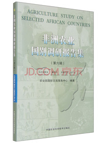 非洲农业国别调研报告集（第六辑）