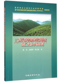 基于碳中和的中国林业碳汇交易市场研究