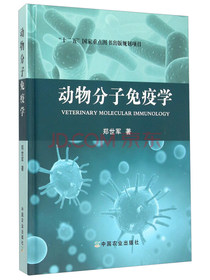 动物分子免疫学（附光盘）