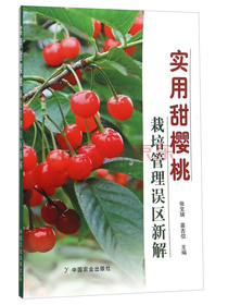 实用甜樱桃栽培管理误区新解