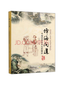 蜂海问道：中蜂饲养技术名家精讲