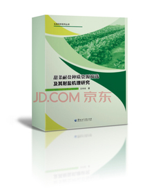 甜菜耐盐种质资源筛选及其耐盐机理研究