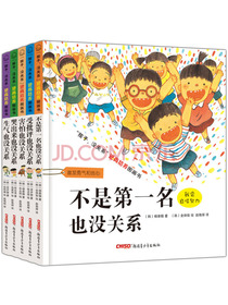 孩子没关系逆商培养图画书套装（套装全5册）