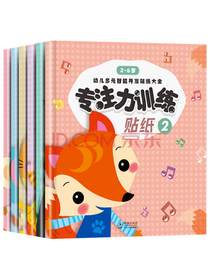 专注力训练贴纸书全6册