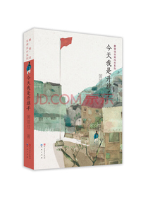 今天我是升旗手（黄蓓佳非常成长系列）
