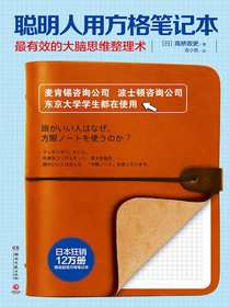聪明人用方格笔记本