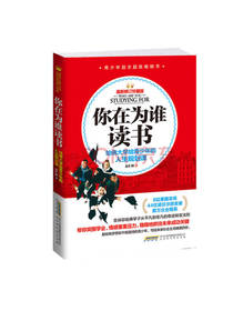 你在为谁读书