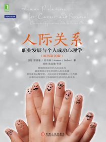 人际关系：职业发展与个人成功心理学（原书第10版）