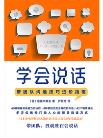 学会说话