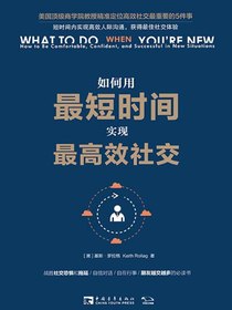如何用最短时间实现最高效社交