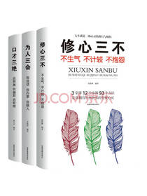 修心三不 套装共3册