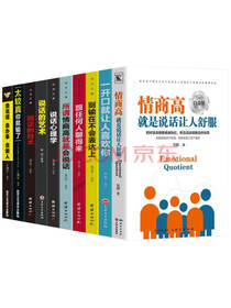 心理学社交口才图书套装