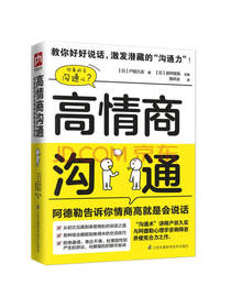 高情商沟通