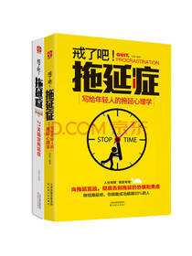 戒了吧，拖延症套装