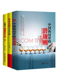 中国式应酬+饭局+场面话套装