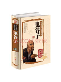 鬼谷子全集