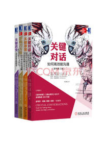 关键对话系列套装