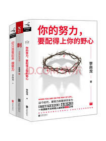 李尚龙成长套装