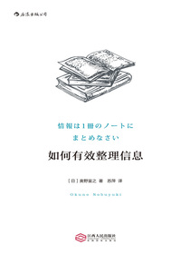 如何有效整理信息