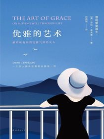 优雅的艺术