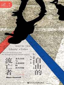 自由的流亡者：永失美国与大英帝国的东山再起