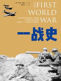 一战史