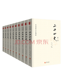 《二十四史》系列套装