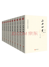 《二十四史》系列套装