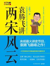 《袁腾飞讲历史》套装