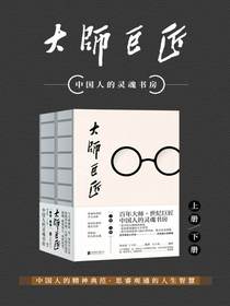 大师巨匠