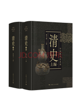 上海人民出版社《清史》