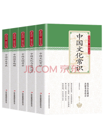 《中国文化常识》套装