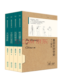 《易中天中华史》套装