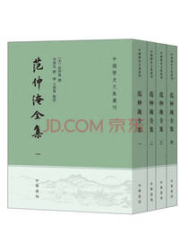 《范仲淹全集》套装