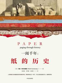 一阅千年：纸的历史
