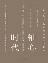 上海三联书店 《轴心时代》