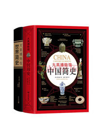 《大英博物馆系列》套装