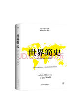 房龙 《世界简史》